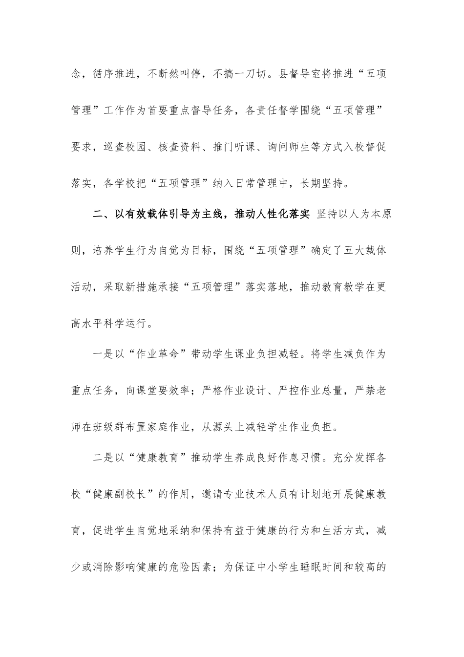 落实“五项管理”工作情况汇报材料.docx_第2页
