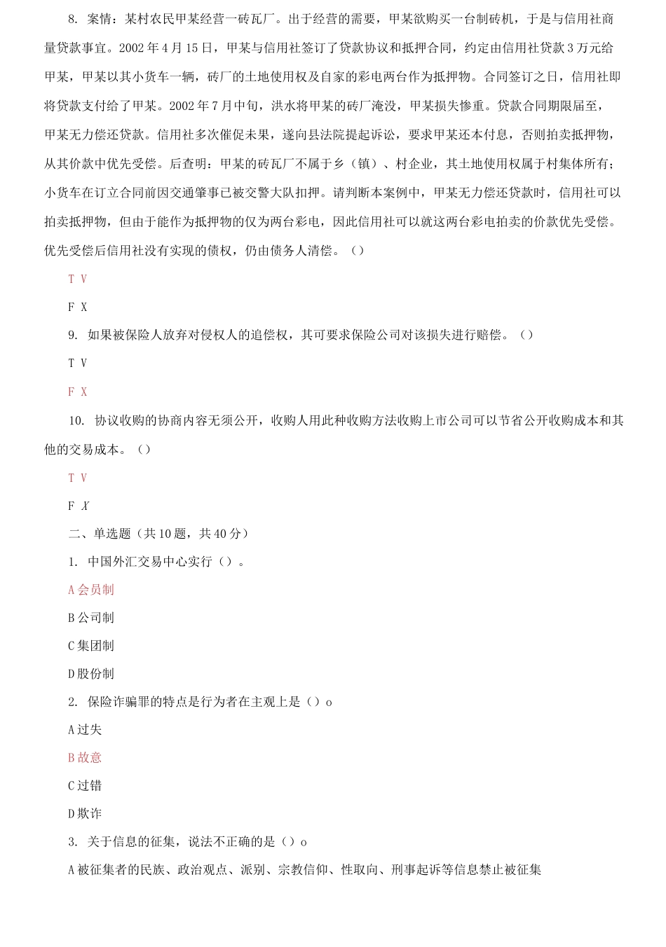 (2021更新）最新国家开放大学电大《金融法规》机考终结性5套真题题库及答案6.docx_第2页