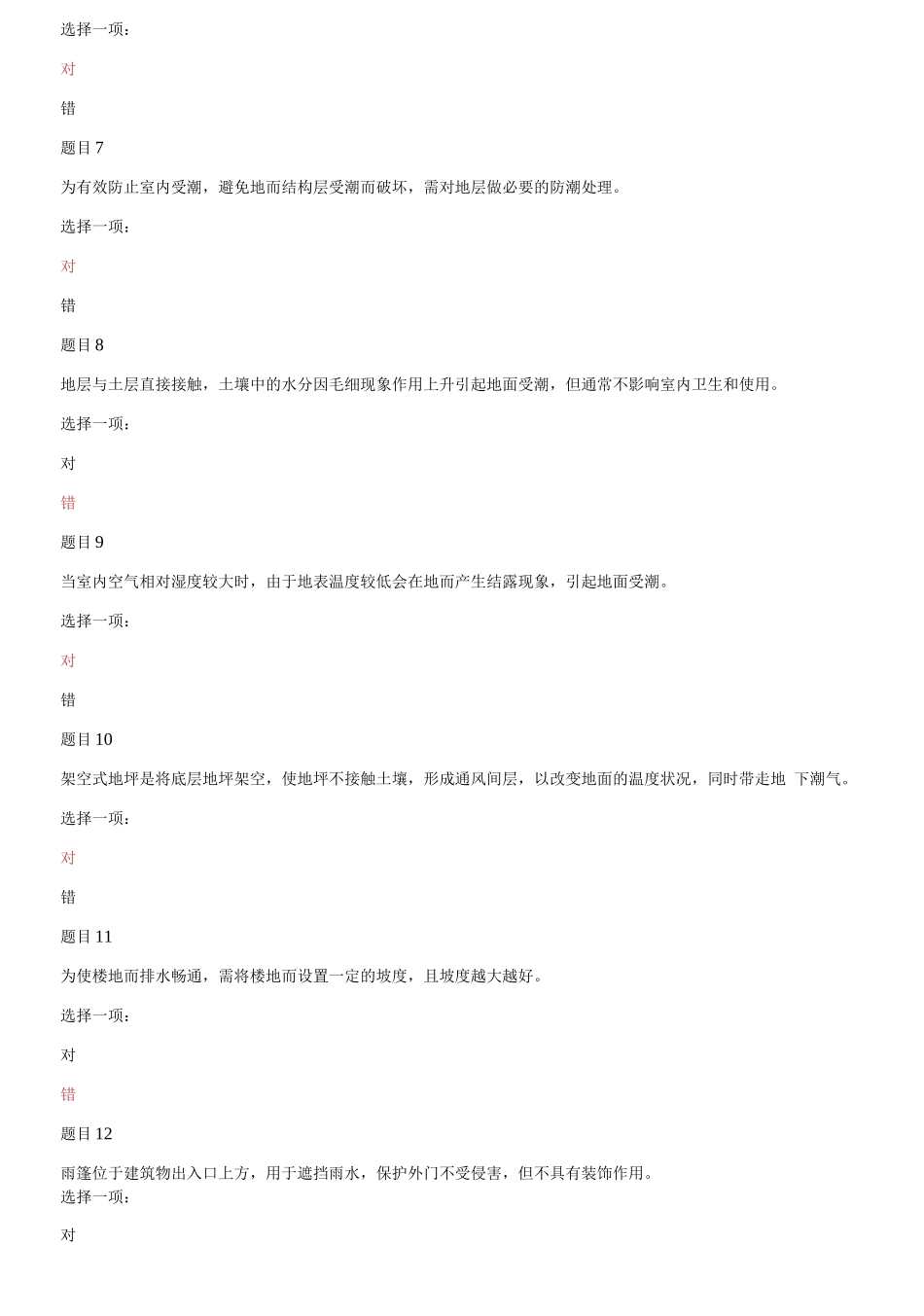 (2021更新）（更新版）最新国家开放大学电大专科《建筑构造》形考任务2及任务3题库答案.docx_第2页