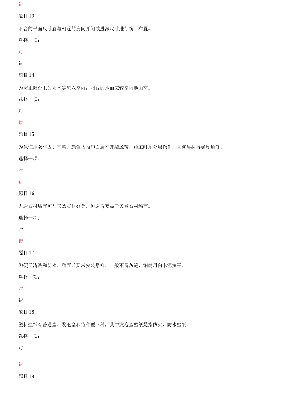 (2021更新）（更新版）最新国家开放大学电大专科《建筑构造》形考任务2及任务3题库答案.docx_第3页