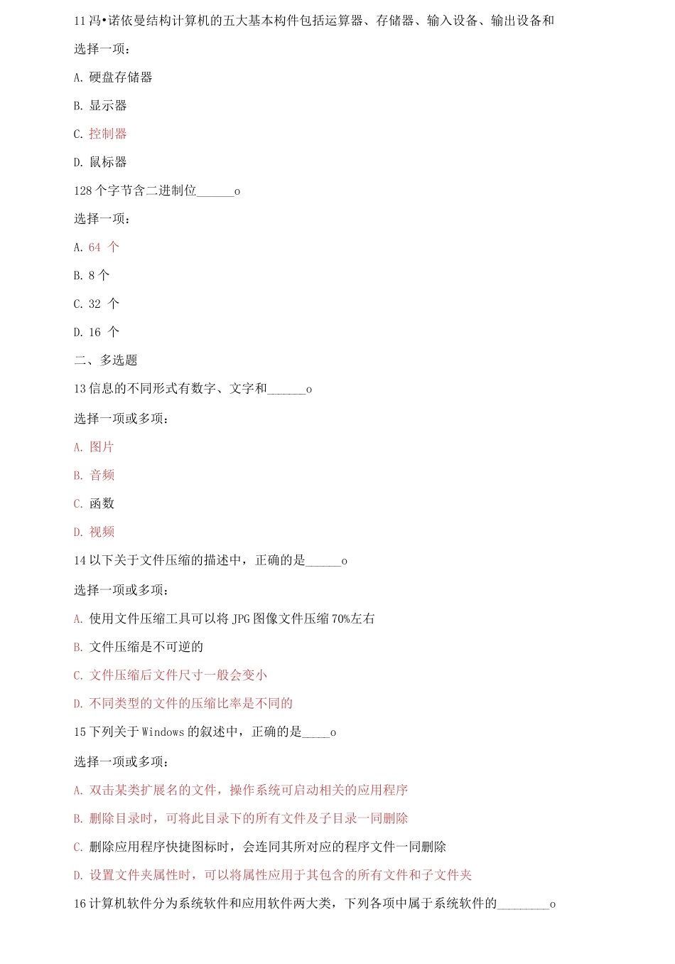 (2021更新）最新国家开放大学电大本科《计算机应用基础》网络课网考形考作业一及三试题答案.docx_第3页