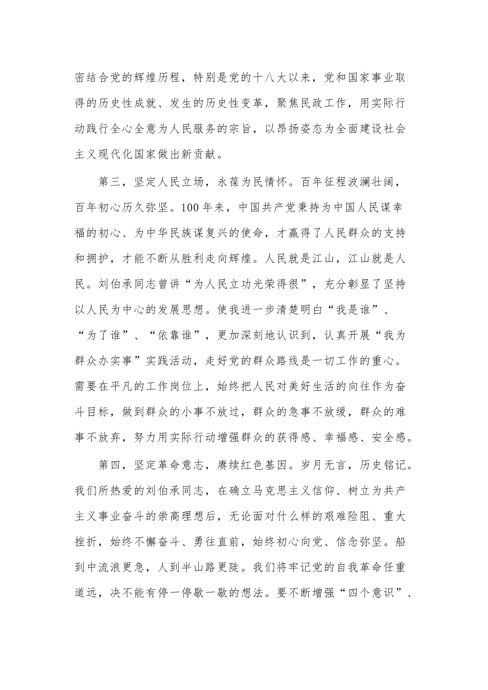 永远牢记誓词永远践行誓言（新党员代表在支部大会发言）.docx_第2页