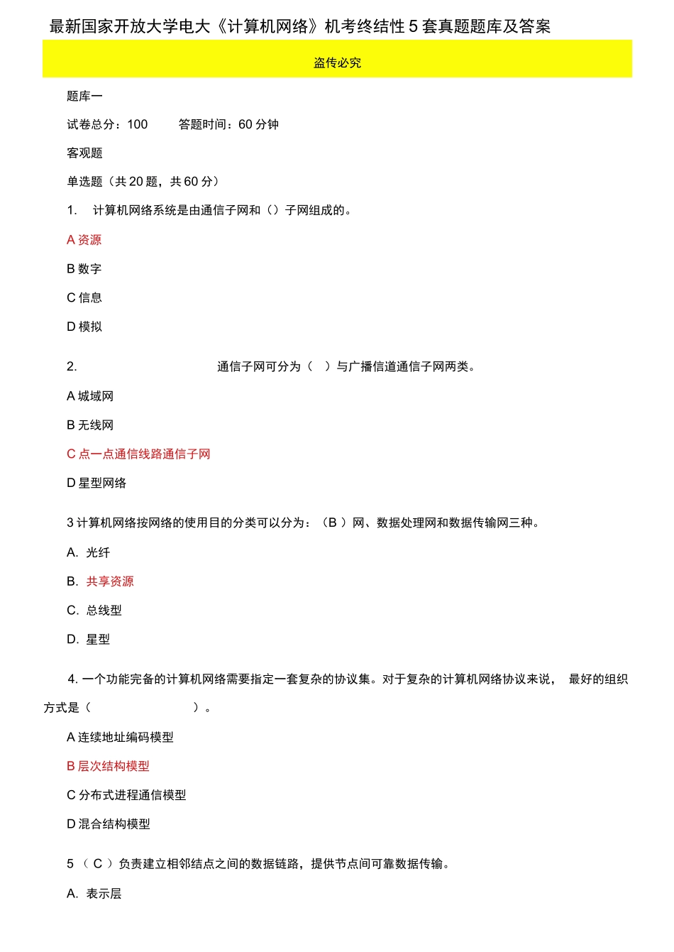 (2021更新）最新国家开放大学电大《计算机网络》机考终结性5套真题题库及答案3.docx_第1页