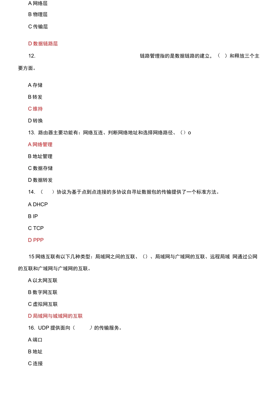 (2021更新）最新国家开放大学电大《计算机网络》机考终结性5套真题题库及答案3.docx_第3页