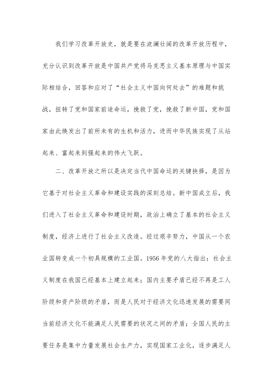 2021年学习改革开放新时期专题研讨发言材料.docx_第3页