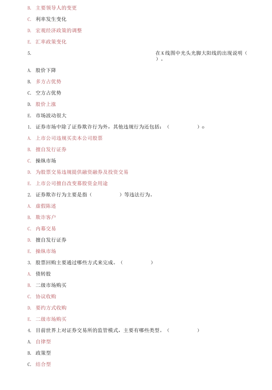 (2021更新）最新国家开放大学电大《证券投资分析》教学考一体化多项选择题题库及答案.docx_第3页