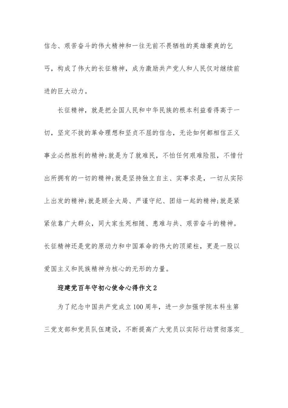 迎建党百年守初心使命心得体会5篇.docx_第2页