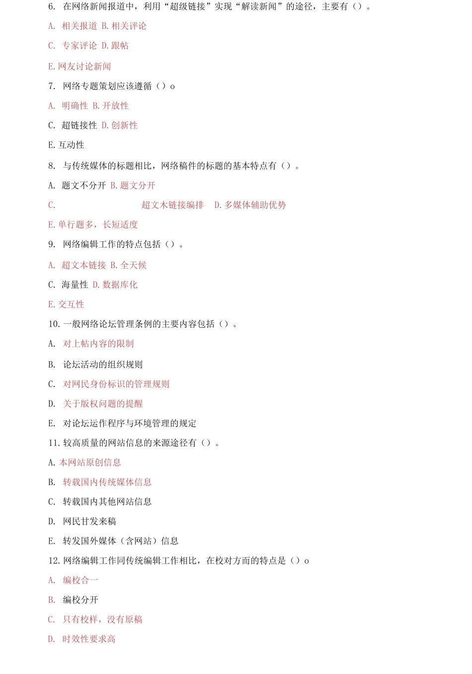 (2021更新）国家开放大学电大专科《网络信息编辑》多项选择题题库及答案（试卷号：2489）.docx_第2页