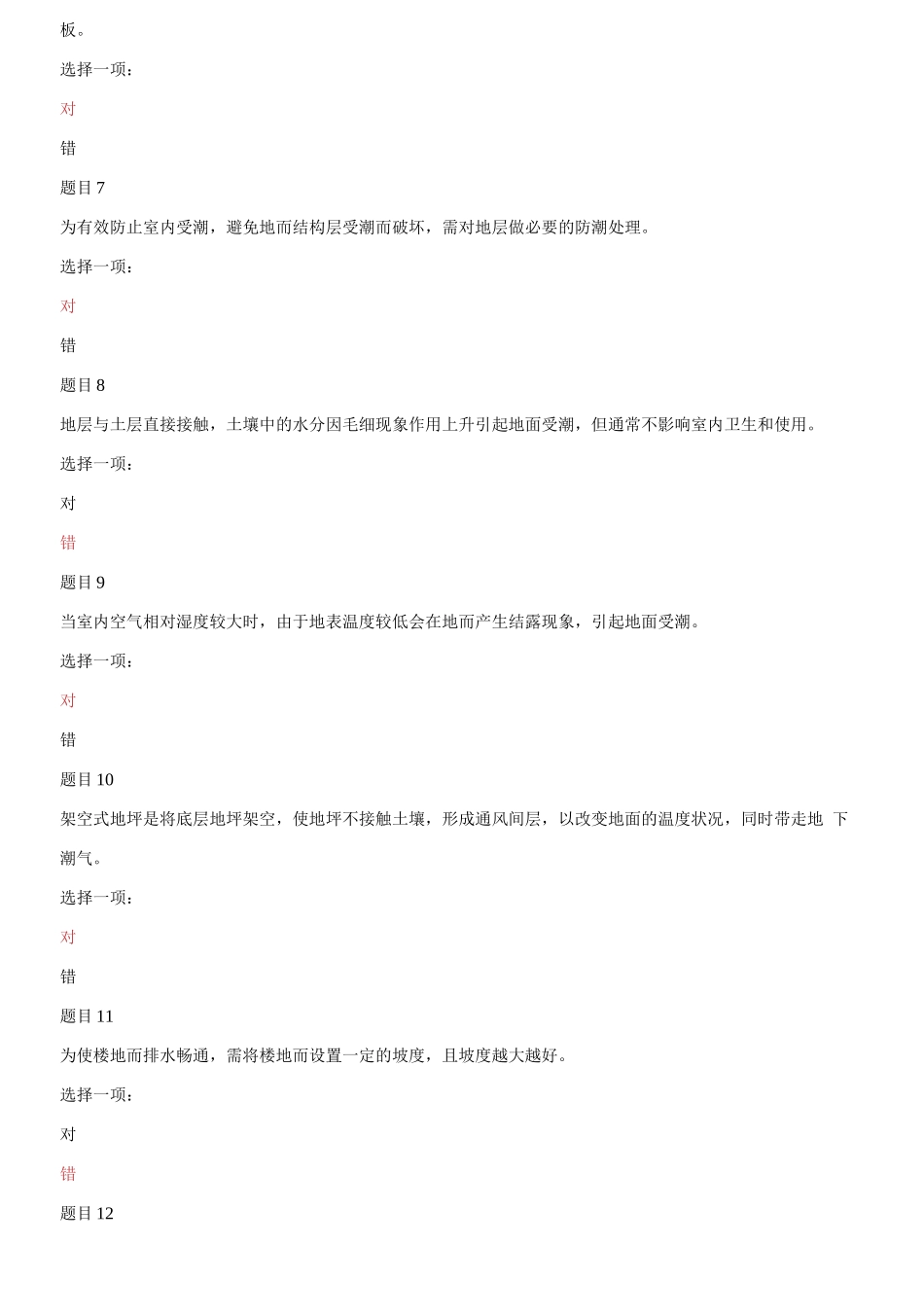 (2021更新）（更新版）最新国家开放大学电大专科《建筑构造》形考任务2及任务4题库答案.docx_第2页