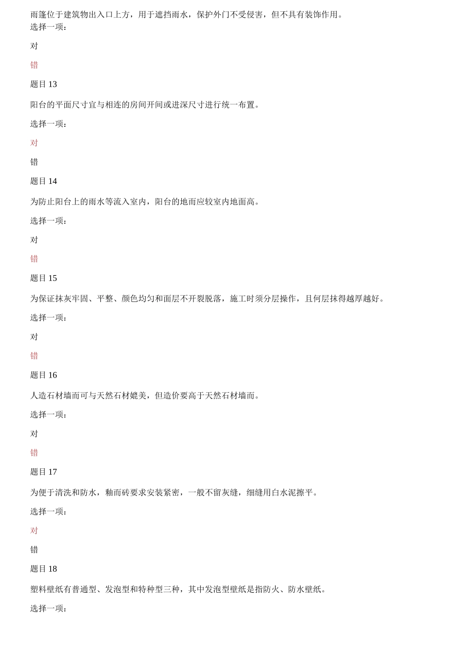 (2021更新）（更新版）最新国家开放大学电大专科《建筑构造》形考任务2及任务4题库答案.docx_第3页