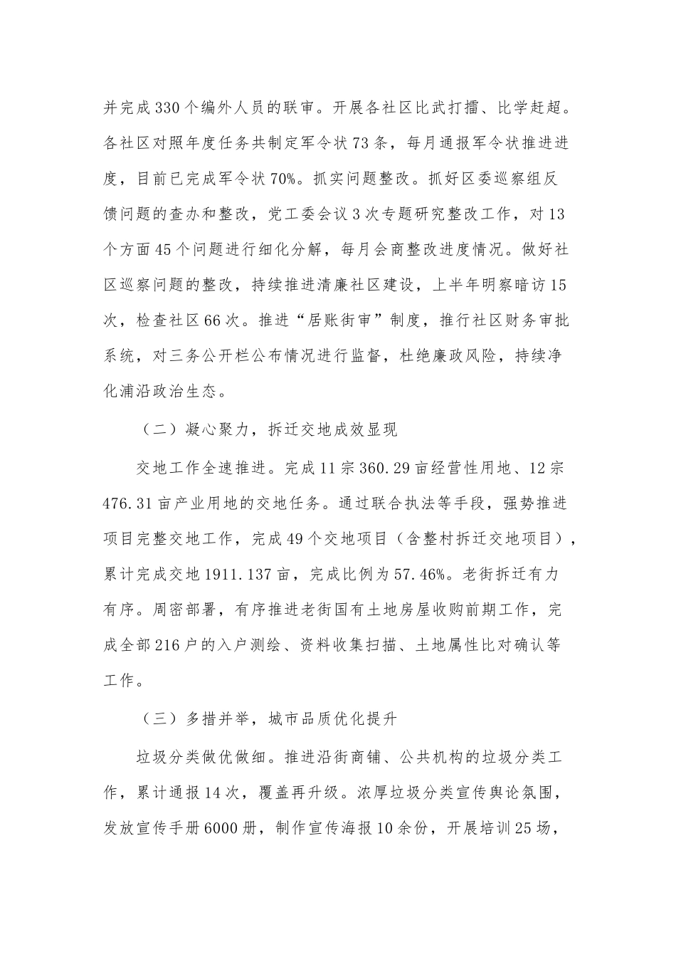 2021年街道上半年工作总结及下半年工作思路供借鉴.docx_第2页