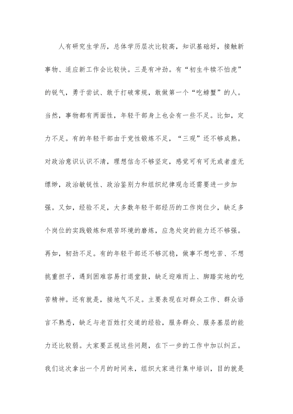 回顾百年党史、传承伟大精神争当新时代优秀年轻干部培训班上的发言材料.docx_第2页