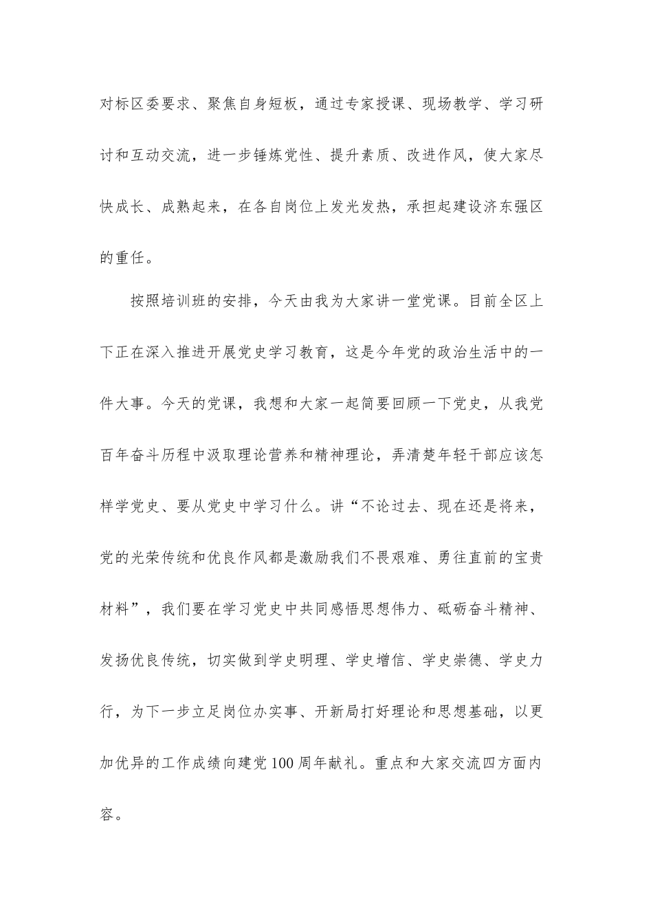 回顾百年党史、传承伟大精神争当新时代优秀年轻干部培训班上的发言材料.docx_第3页