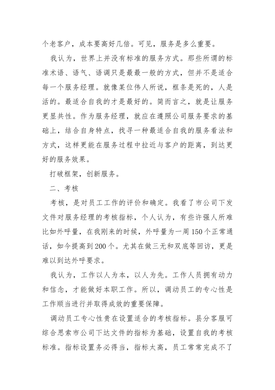 2021客服部个人工作年末总结___【5篇】.docx_第2页