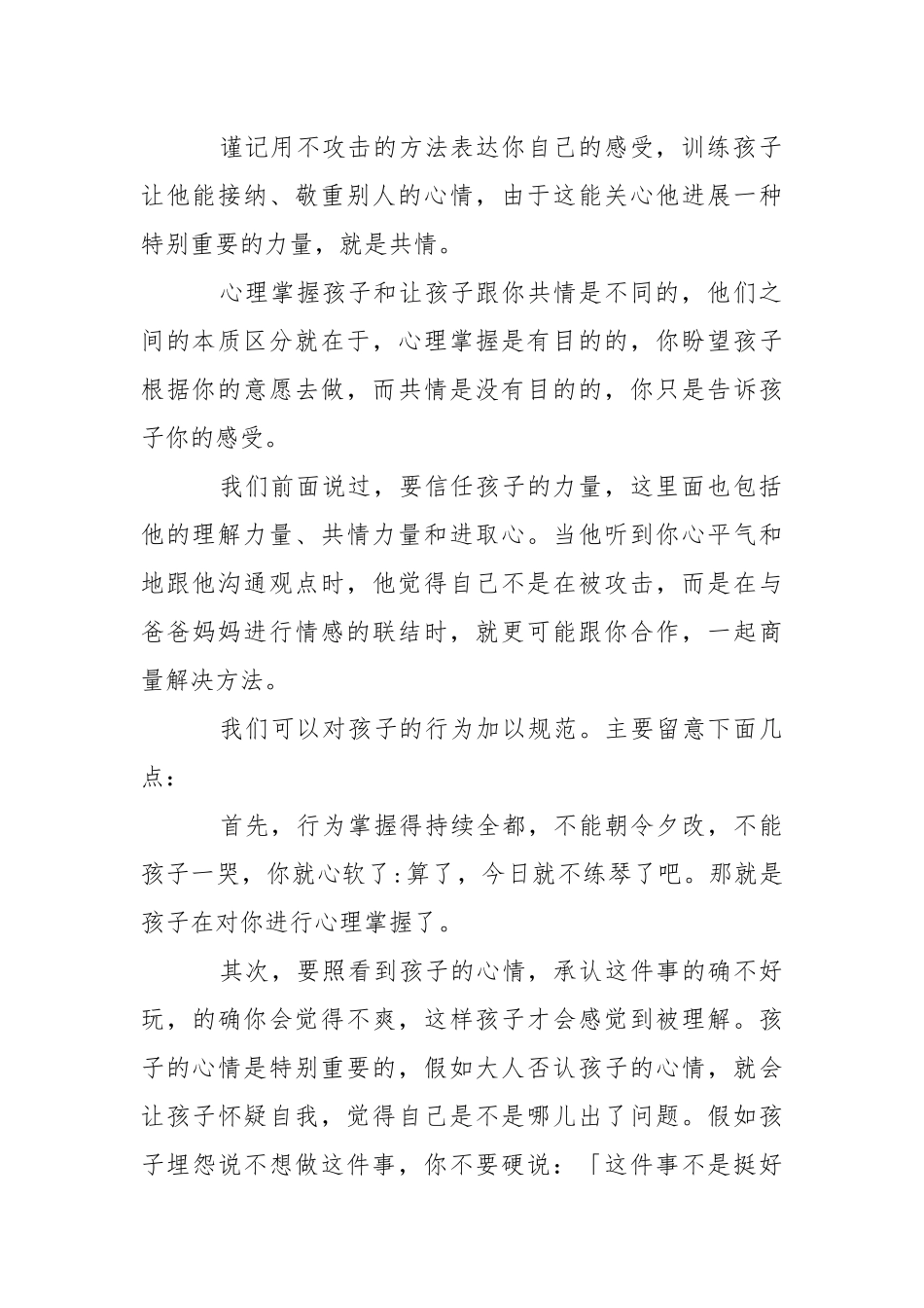 2021科学育儿心得体会.docx_第2页