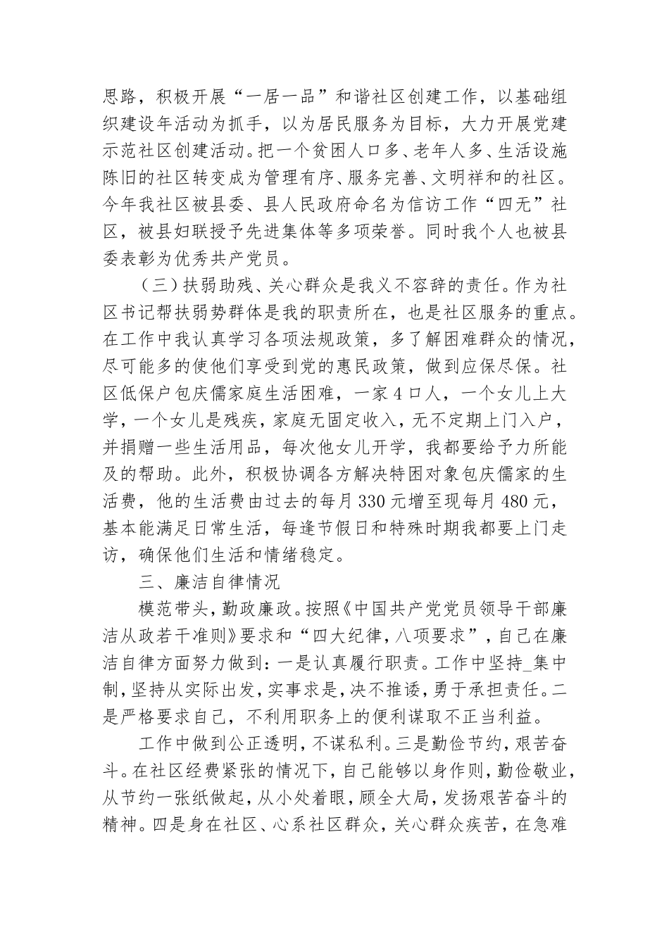 2021年社区党员个人述职报告范文三篇.doc_第2页