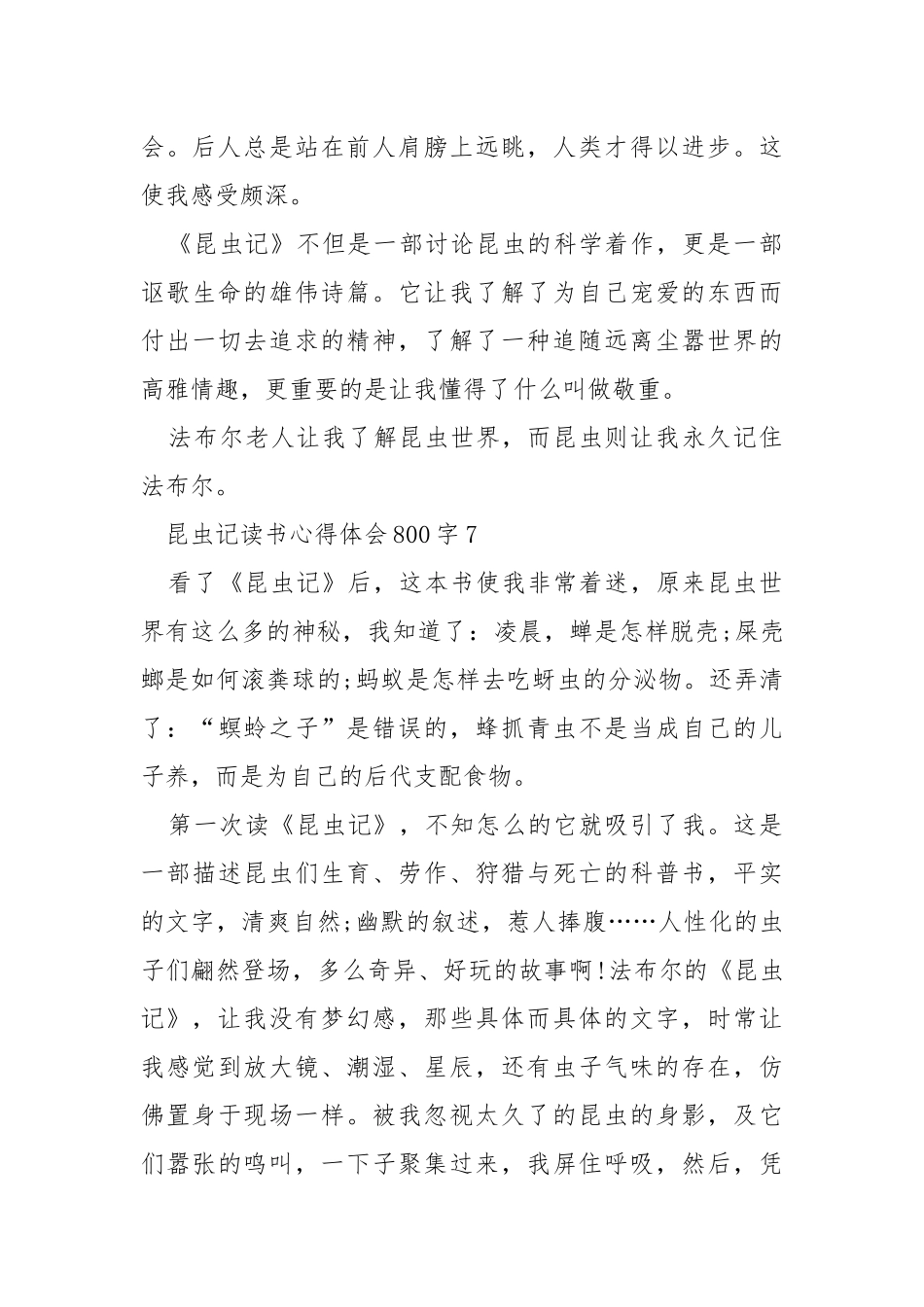 2021昆虫记读书的个人心得体会___800字10篇_最新的昆虫记读书心得体会感想.docx_第3页