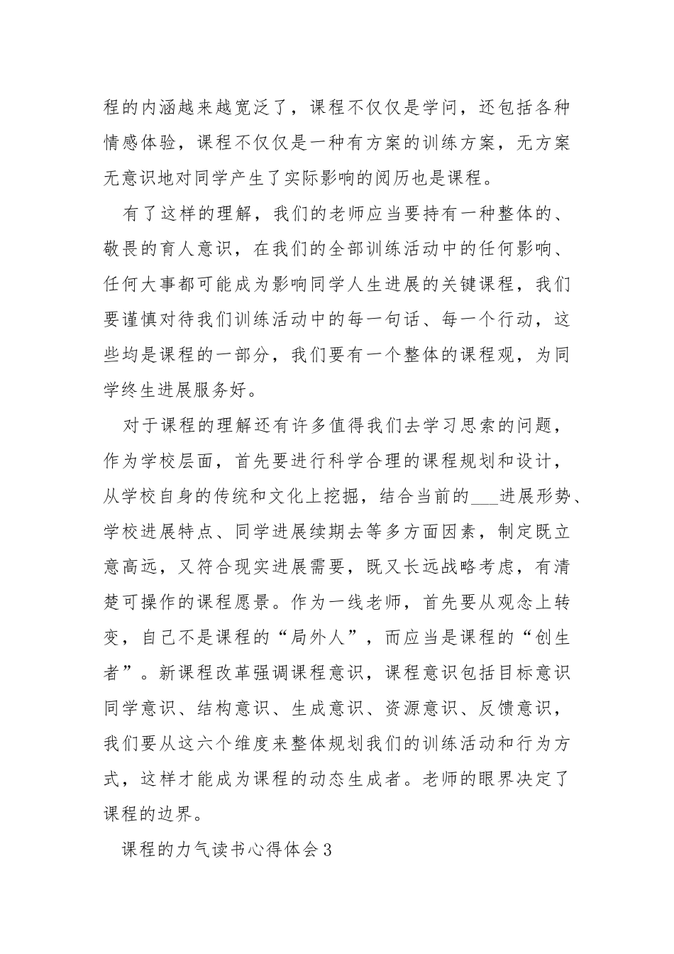 2021课程的力气读书心得___5篇.docx_第3页