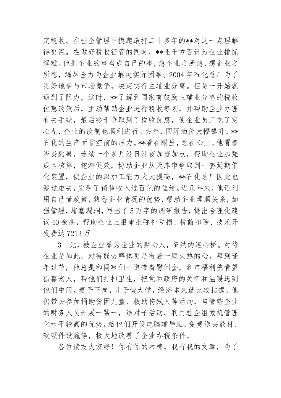 税务优先党员先进事迹.doc_第3页