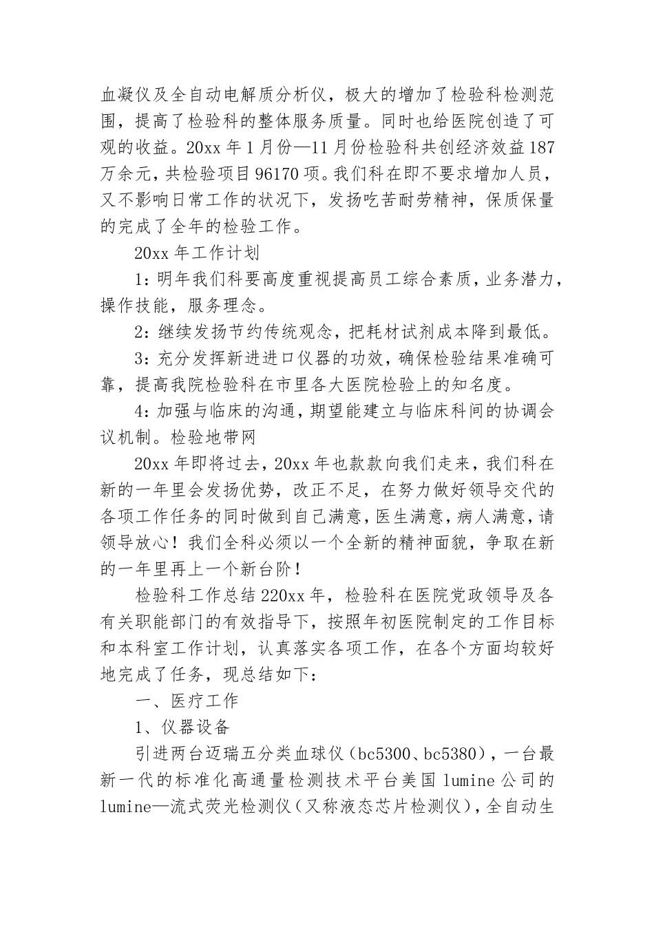 检验科党风廉政工作总结.doc_第2页