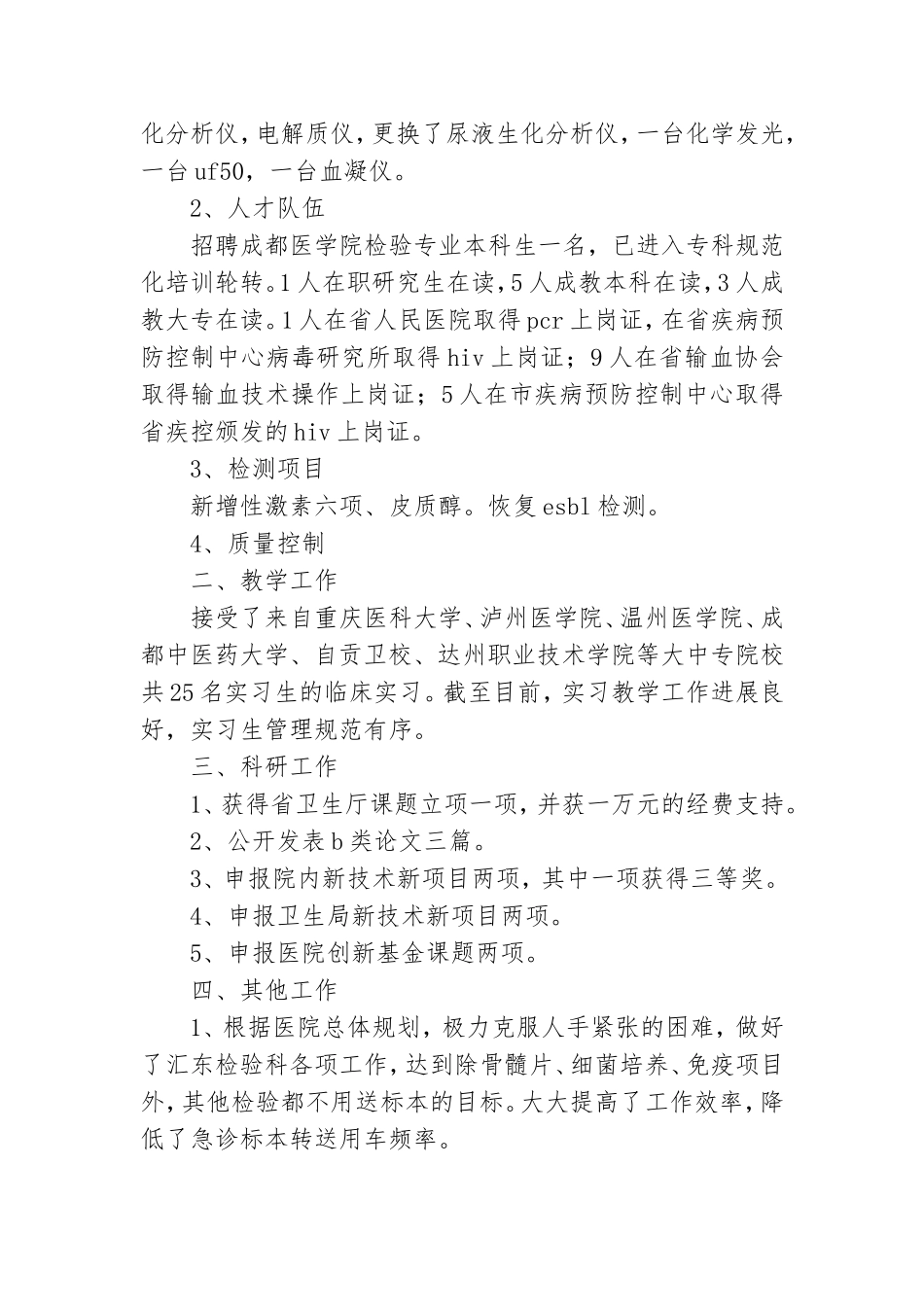 检验科党风廉政工作总结.doc_第3页