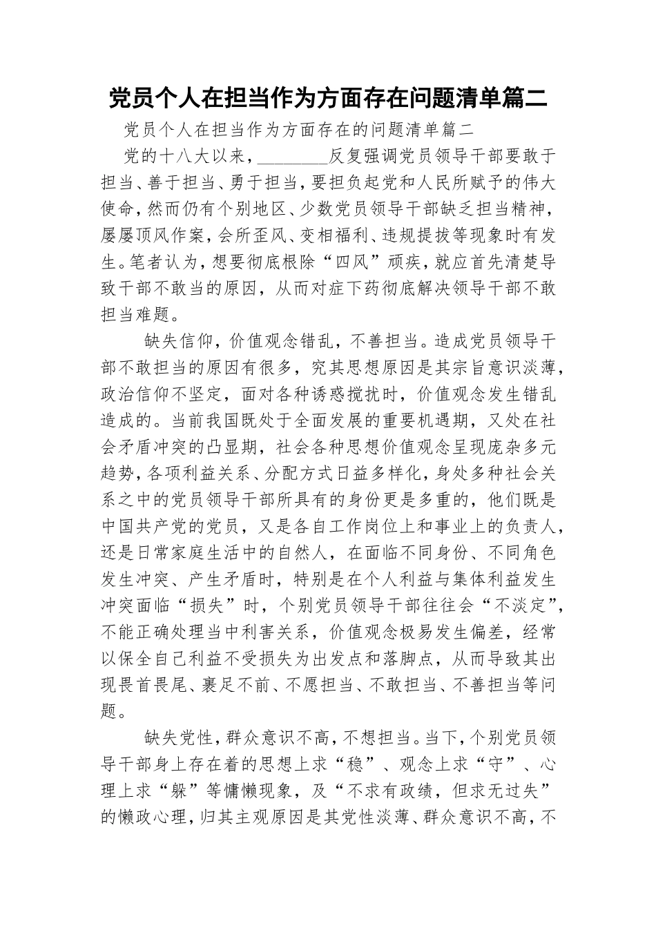 党员个人在担当作为方面存在问题清单篇二.doc_第1页