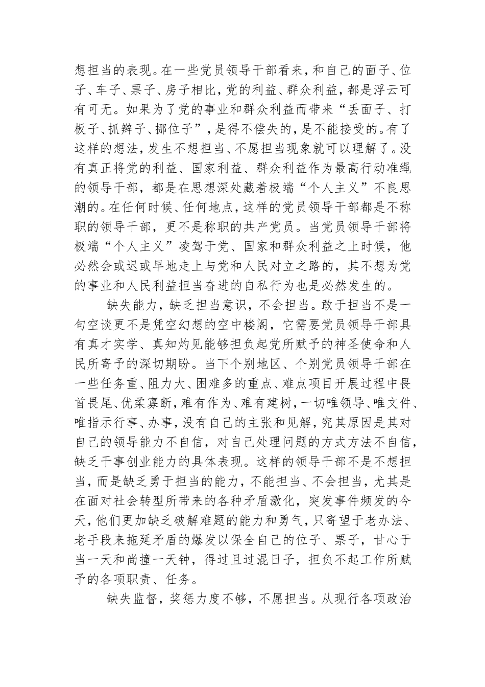 党员个人在担当作为方面存在问题清单篇二.doc_第2页