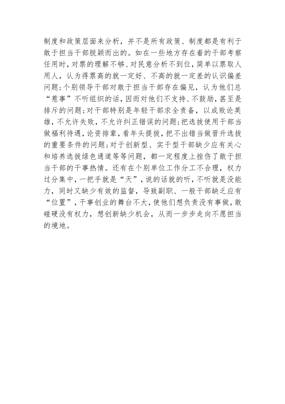 党员个人在担当作为方面存在问题清单篇二.doc_第3页