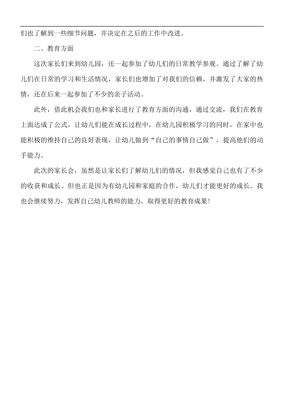 2021幼儿园家长会心得范文.docx_第2页