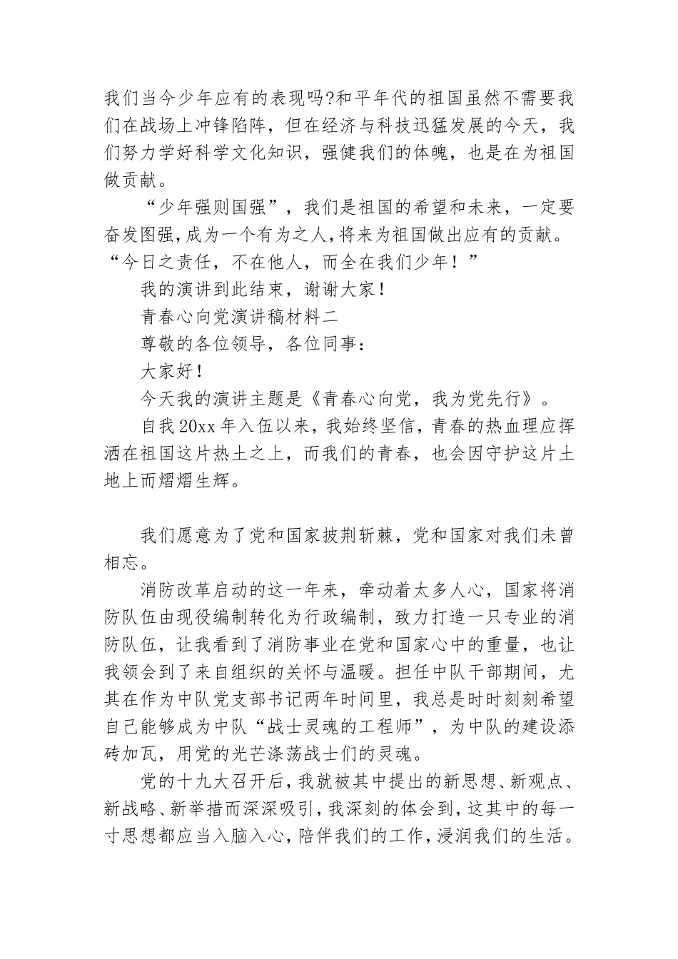青春心向党演讲稿材料三篇.doc_第2页
