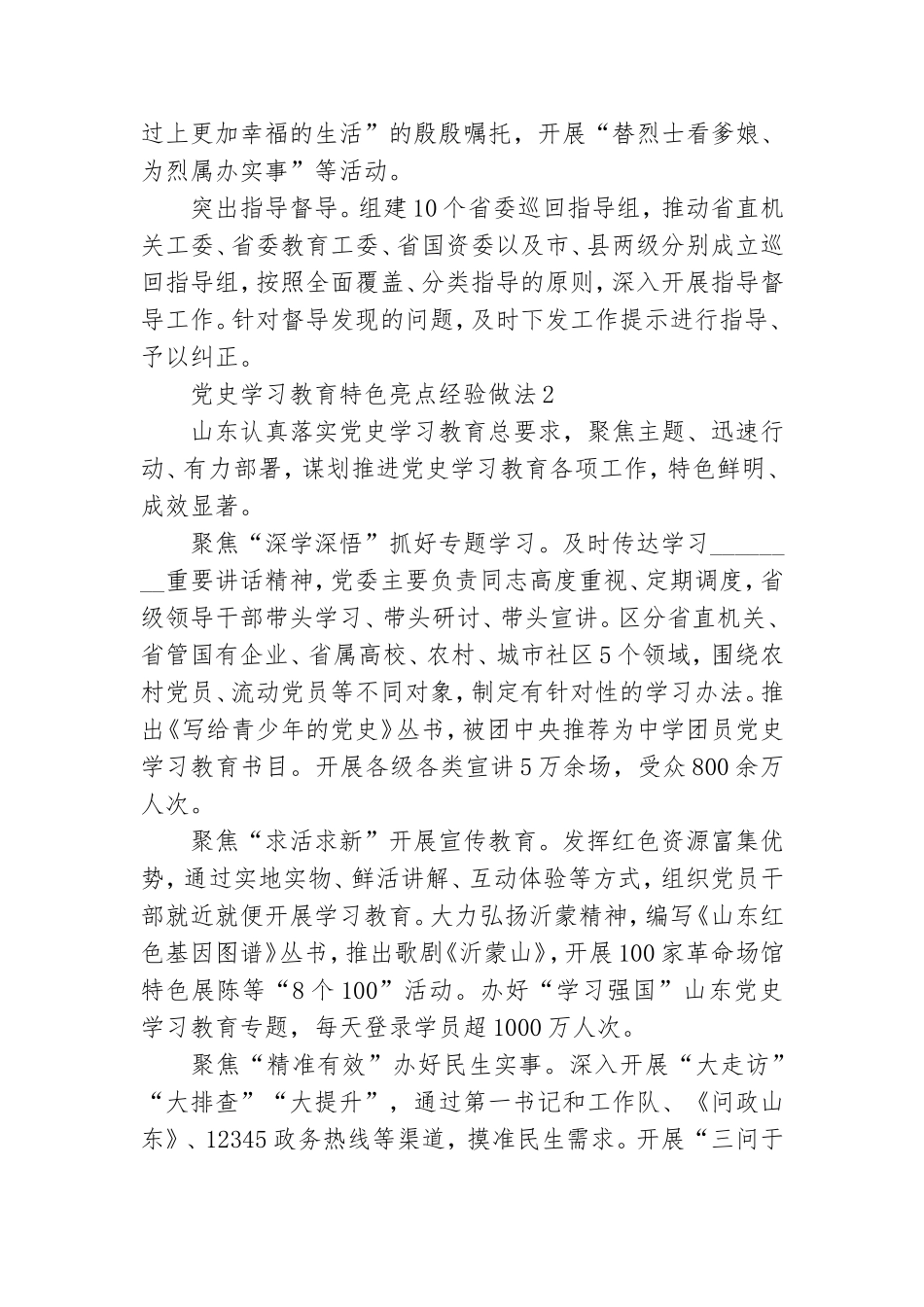 各地党史学习教育特色亮点经验做法集锦四篇.doc_第2页
