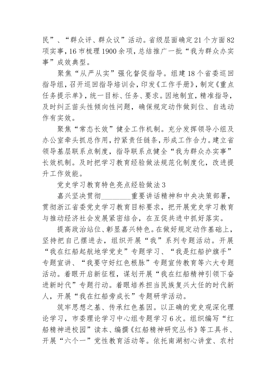 各地党史学习教育特色亮点经验做法集锦四篇.doc_第3页
