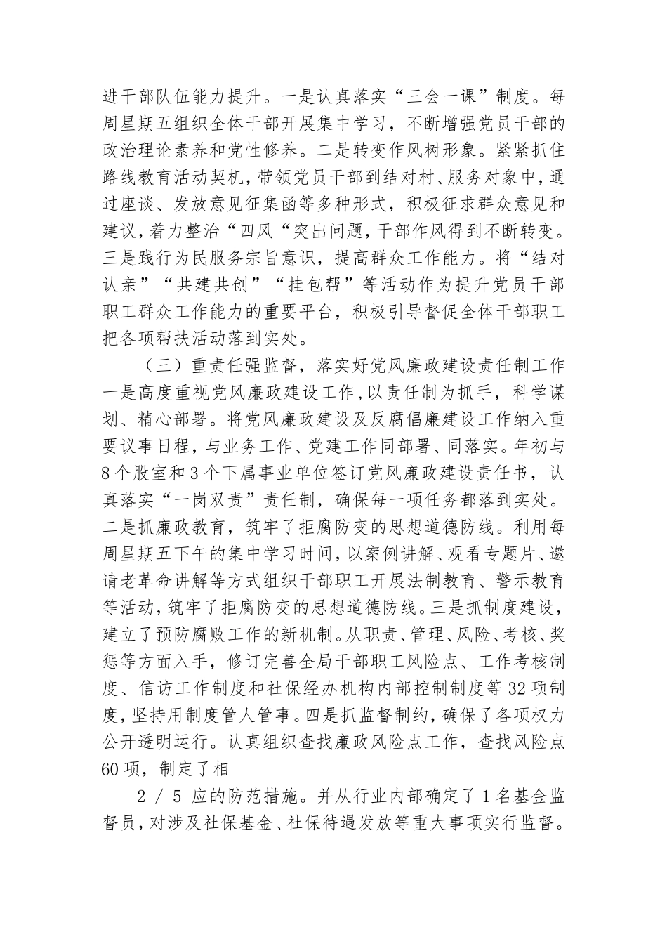 社区党支部述职报告.doc_第2页