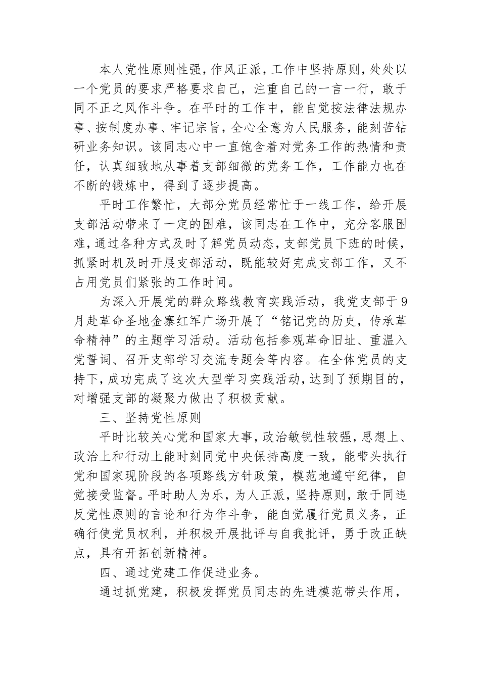 基层优秀党务工作者.doc_第2页