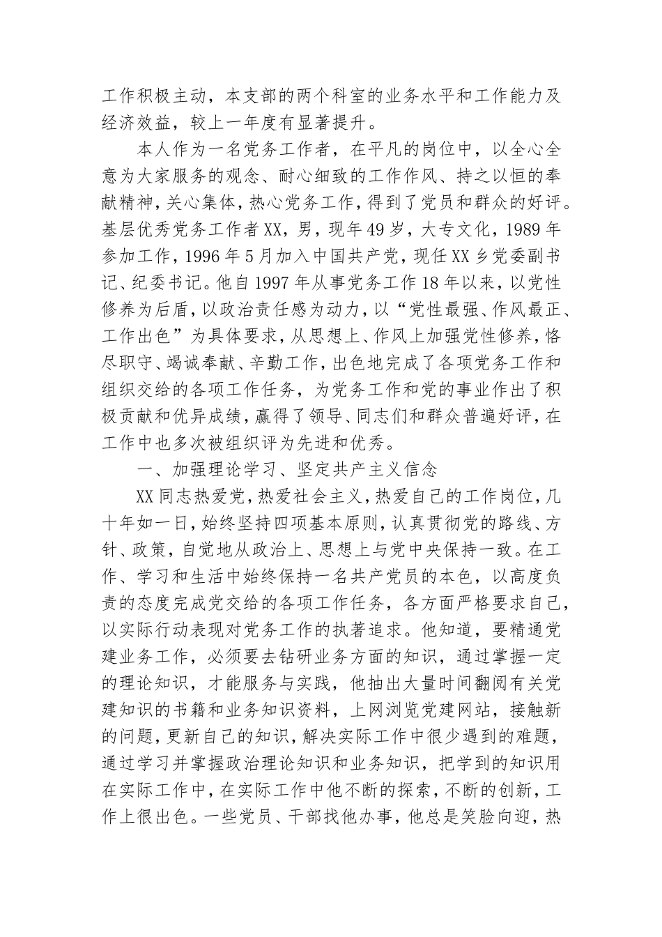 基层优秀党务工作者.doc_第3页