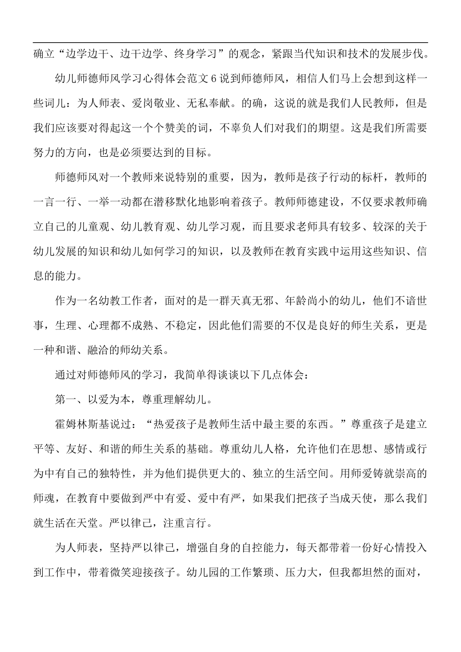 教师师德师风学习心得.docx_第3页