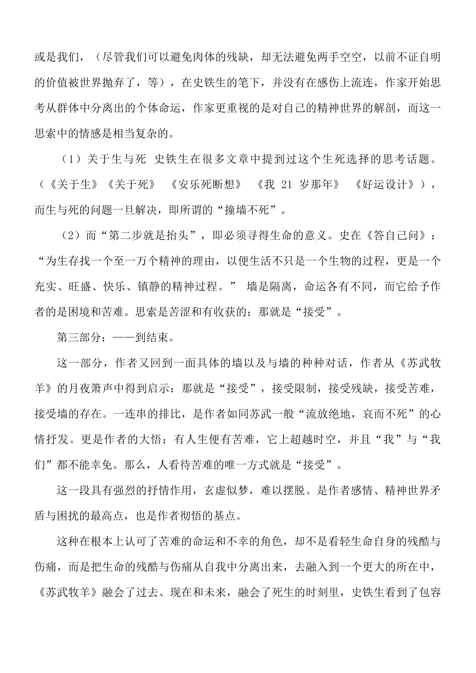 最新国家开放大学电大《阅读与写作(2)》终结性考试大作业答案.docx_第3页