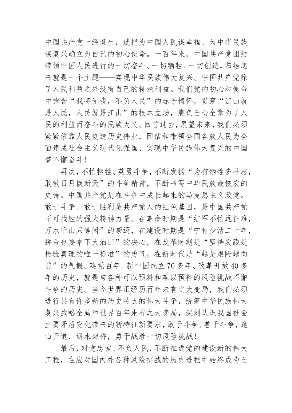 党课讲稿：学党史 大力弘扬伟大建党精神.doc_第2页