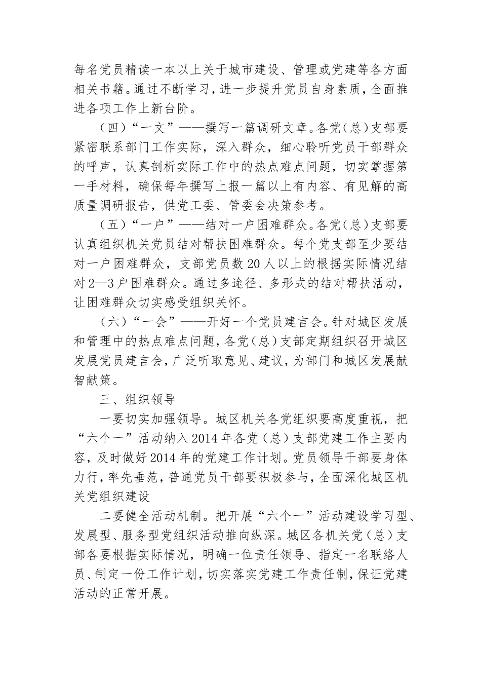 机关党组织六个一党建活动方案3篇.doc_第2页