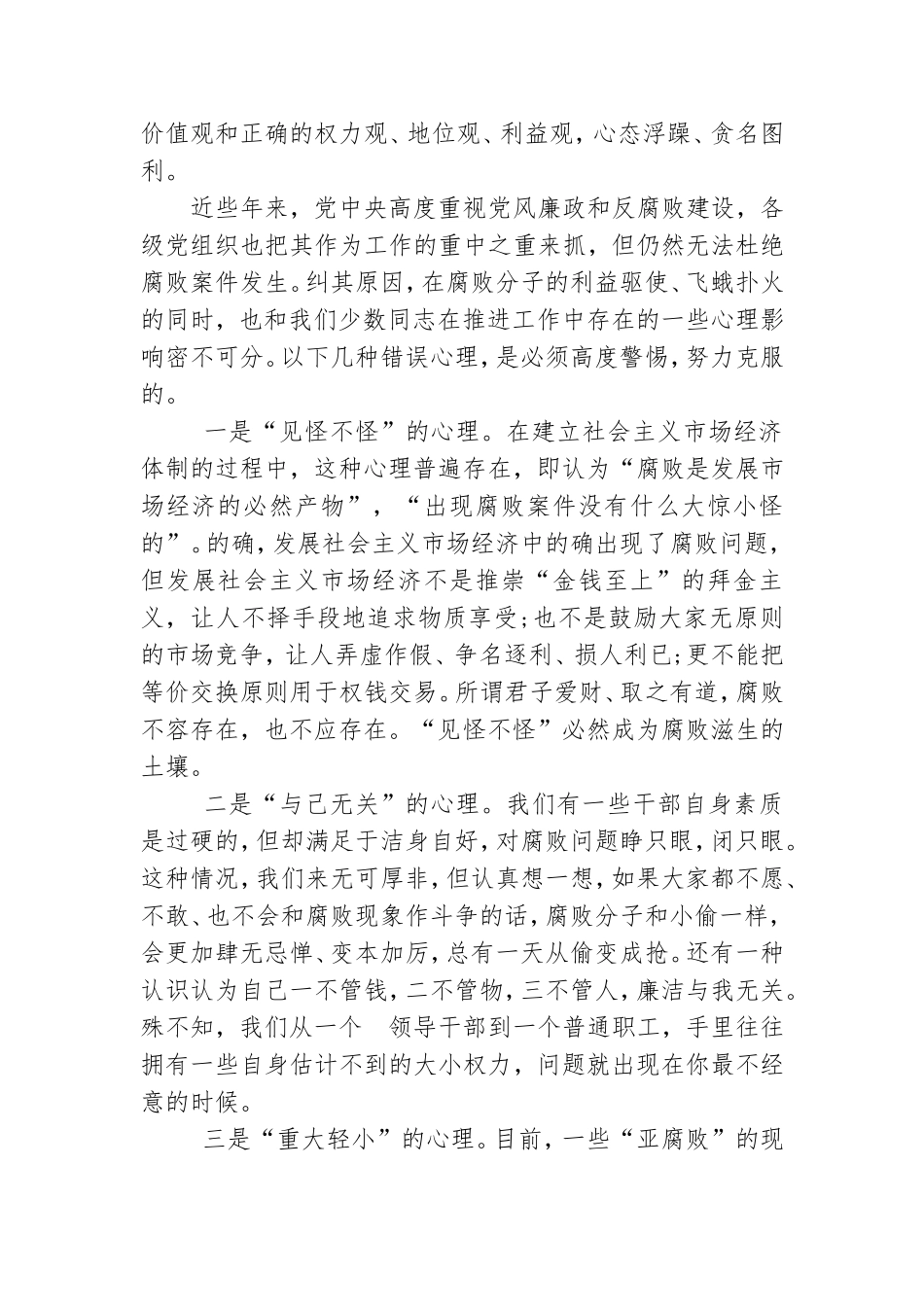 国土系统党风廉政建设党课.doc_第2页