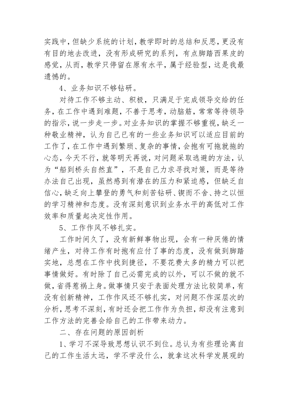 党支部教师党员作风对照材料.doc_第2页