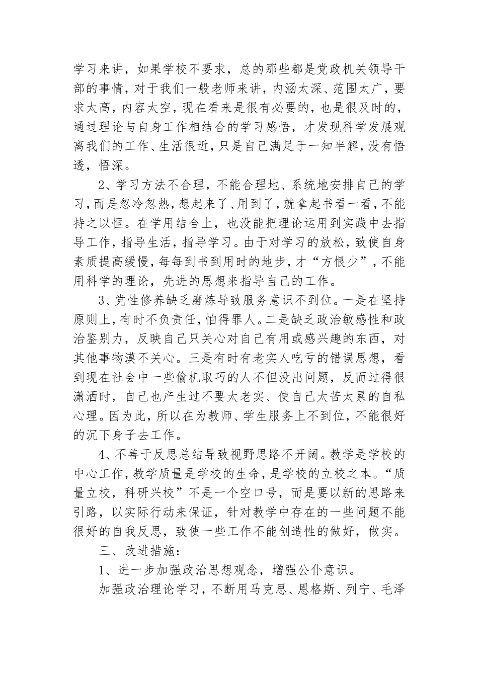 党支部教师党员作风对照材料.doc_第3页