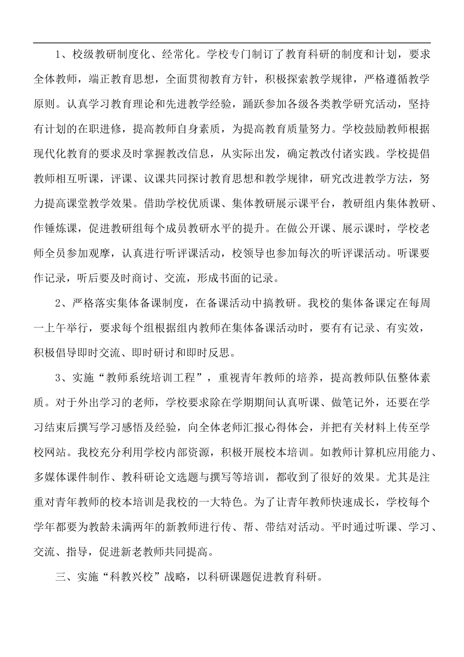 教科研先进集体申报材料.docx_第2页