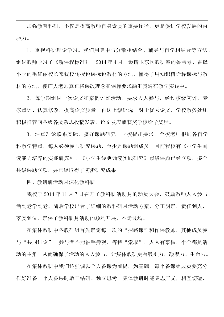 教科研先进集体申报材料.docx_第3页