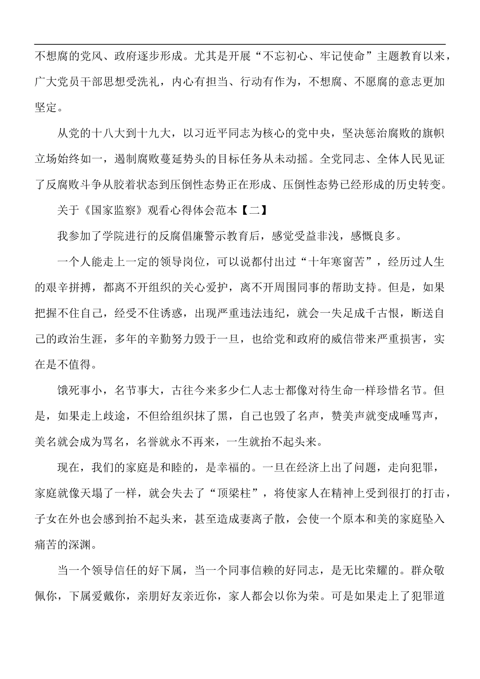 《国家监察》观看心得体会5篇.docx_第2页
