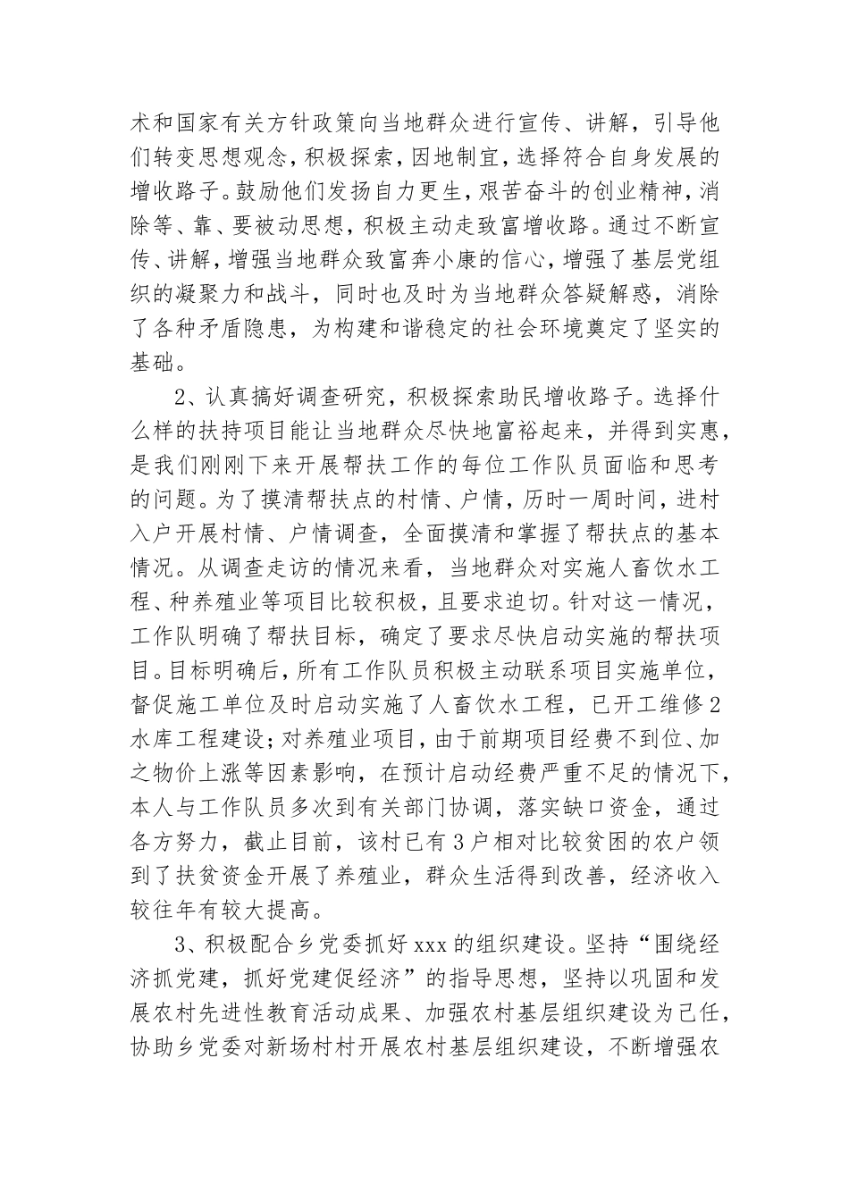 党建扶贫工作总结范文参考.doc_第2页