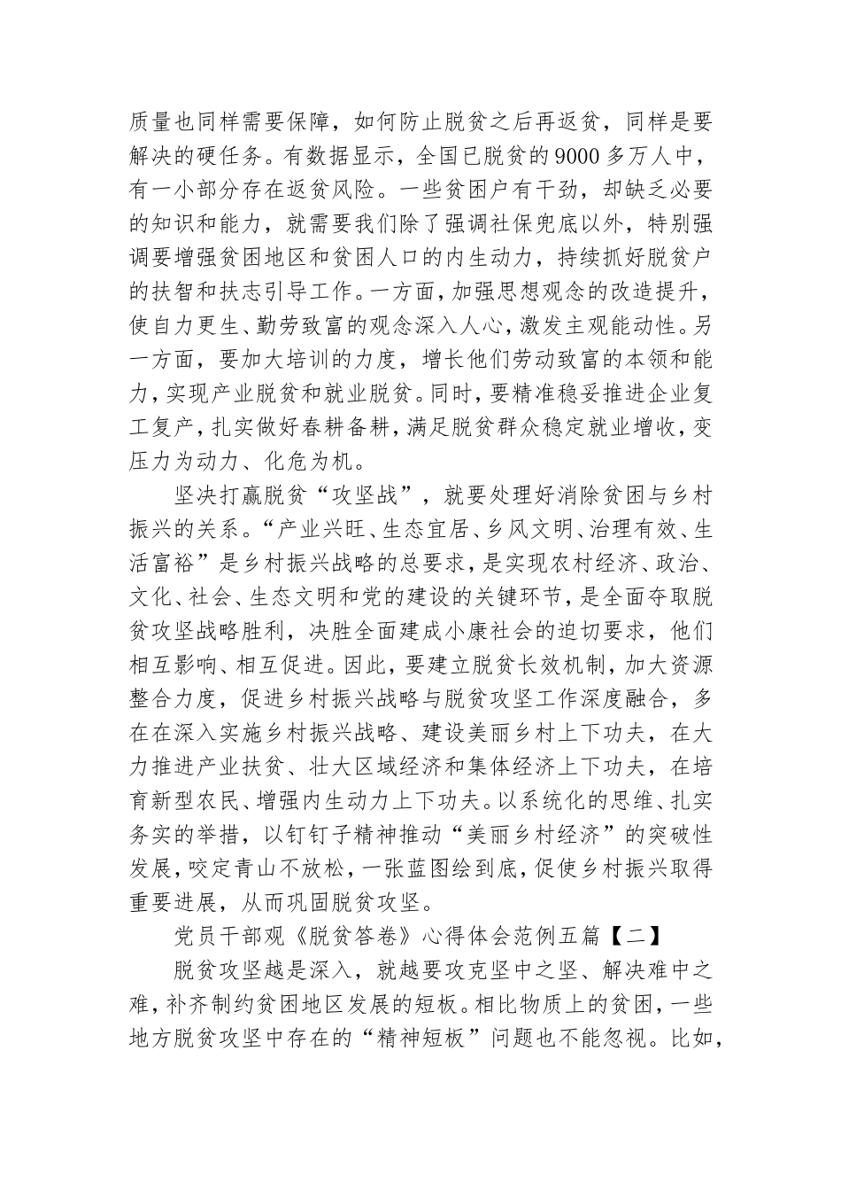 党员干部观《脱贫答卷》心得体会范例五篇.doc_第2页