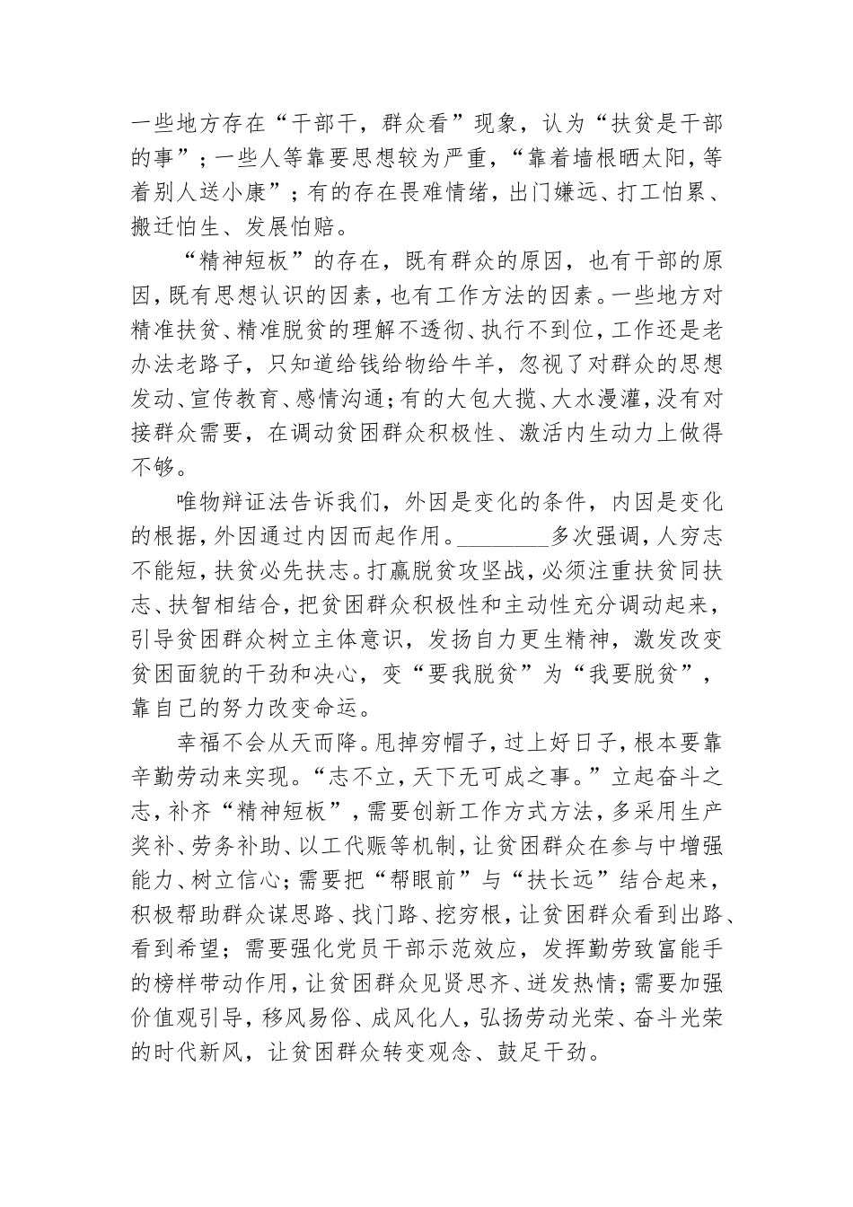 党员干部观《脱贫答卷》心得体会范例五篇.doc_第3页