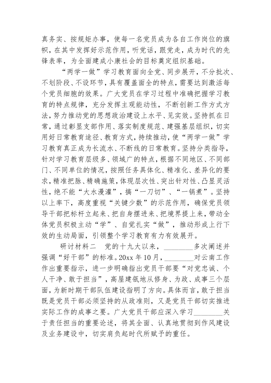 发挥党员作用、勇于担当作为个人研讨材料.doc_第2页