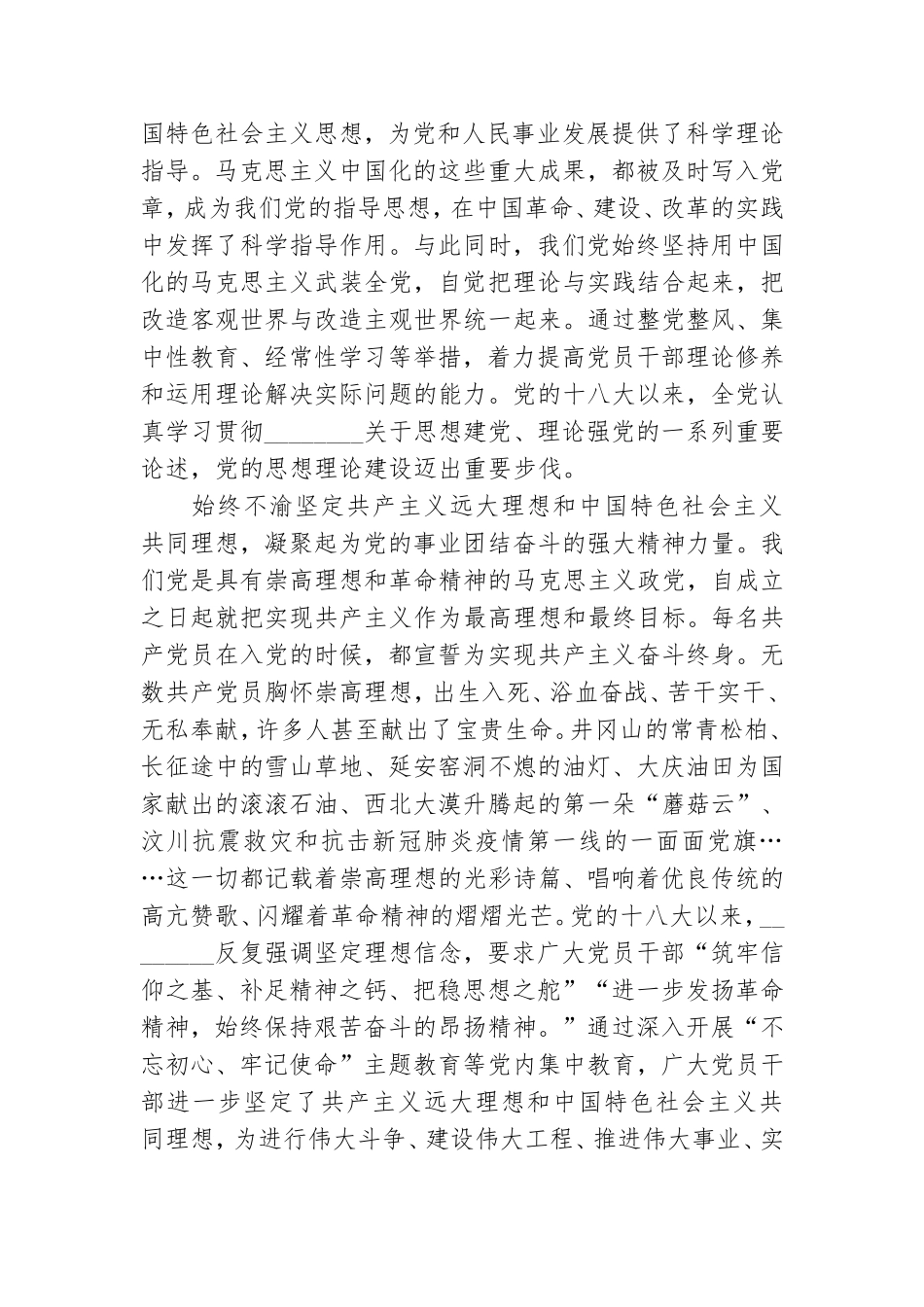 党课讲稿：不断推进党的建设新的伟大工程.doc_第2页